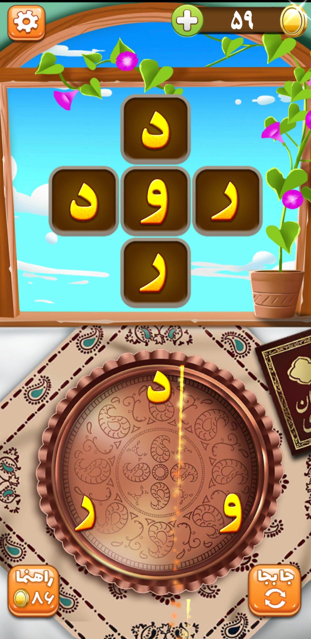 Amirza-words-game-7.jpg