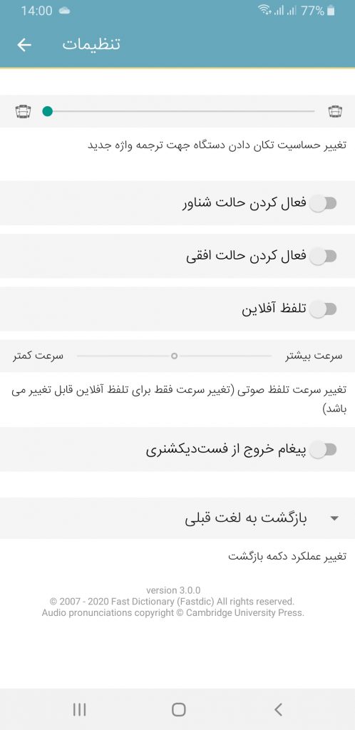 اپلیکیشن ترجمه انگلیسی به فارسی