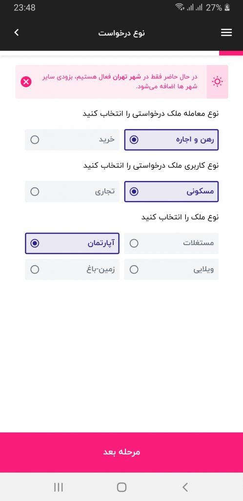 اپلیکیشن هومینگ، نرم افزار موبایل هومینگ، دانلود اپلیکیشن هومینگ، معرفی اپلیکیشن ایرانی